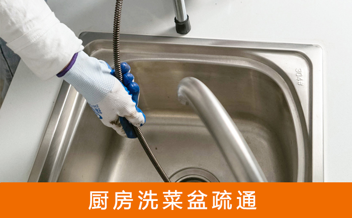 上饶疏通洗菜盆
